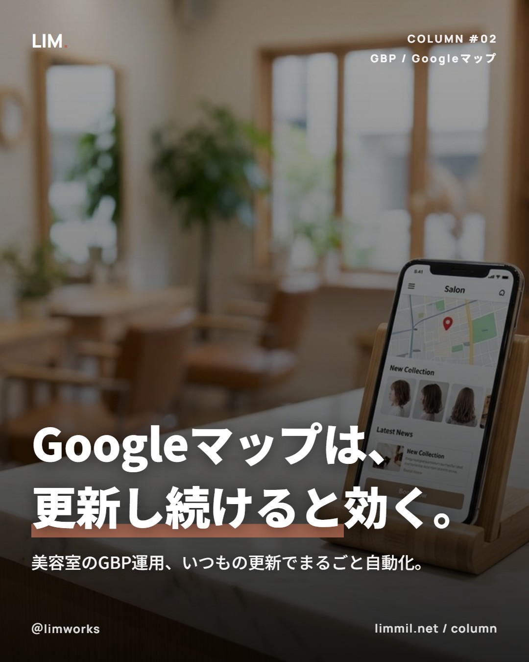 Googleマップは、更新し続けると効く