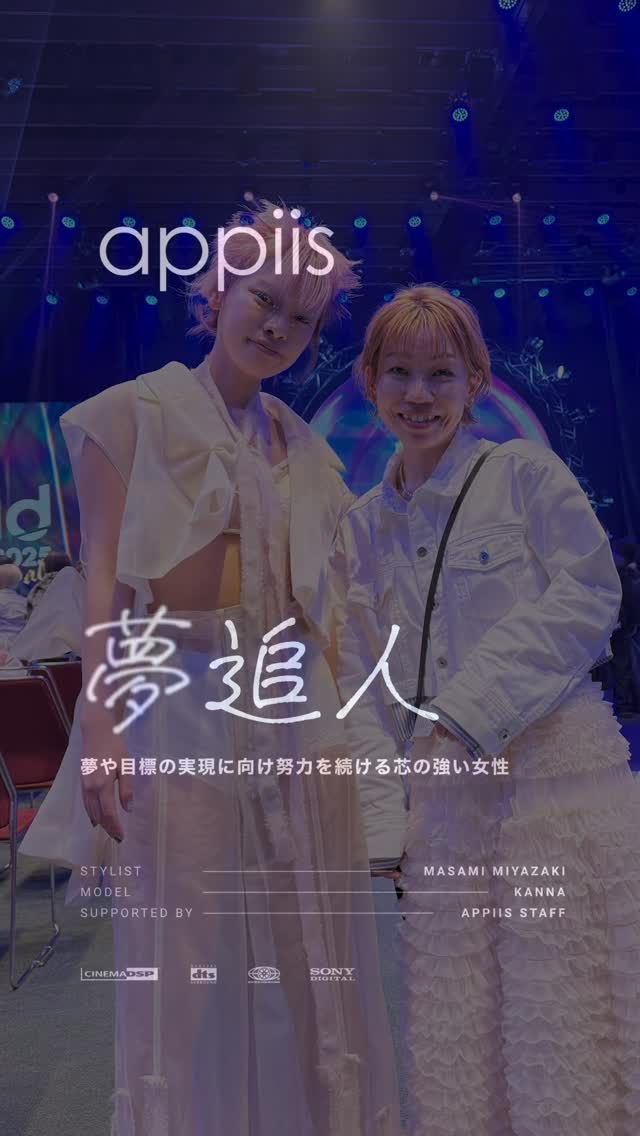 appiis 採用リール